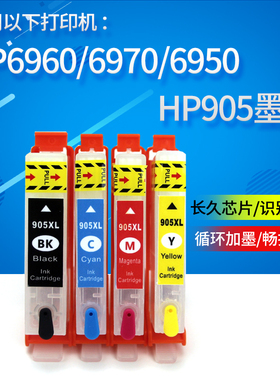 丽辉适用惠普HP officejet pro 6960 6950  6970原装喷墨打印机 可循环加墨水 905XL黑色彩色填充连供墨盒
