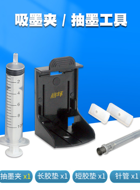 丽辉 适用佳能IP1180 IP1880 IP1980 IP2580 IP2680 MP145 MP198 MP228 MP476 MX308 MX318  830墨盒抽墨工具