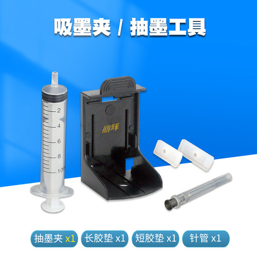 适用佳能墨盒喷头打印头吸墨夹具