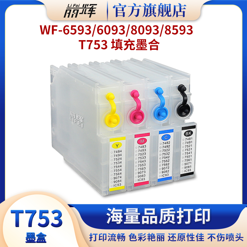 适用爱普生WF-8593打印机墨盒