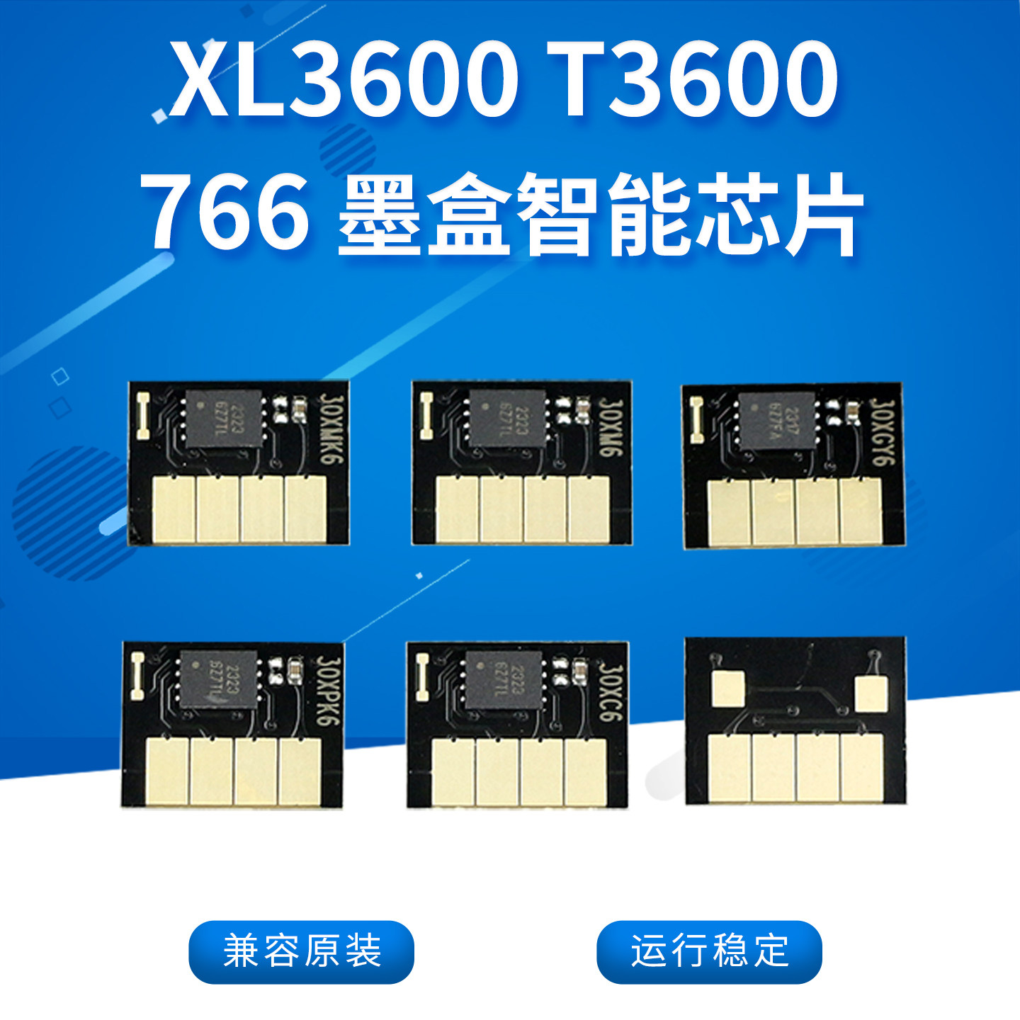 丽辉XL3600T3600墨盒智能芯片