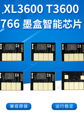 丽辉766XL填充连供墨盒智能芯片 适用惠普HP DesignJet XL3600 T3600绘图仪喷墨打印机 P2V90A墨匣计数晶片
