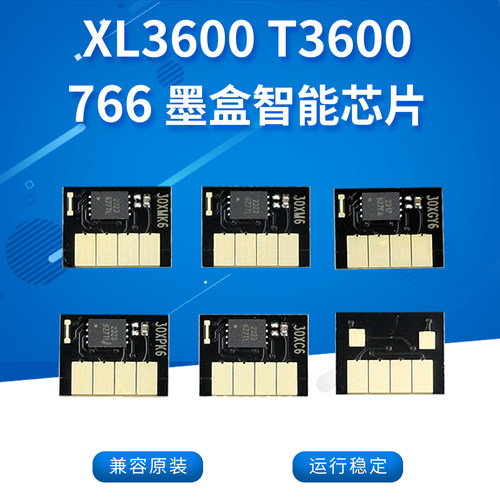 丽辉XL3600T3600墨盒智能芯片
