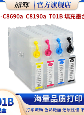丽辉适用爱普生WF-C8690a  WF-C8190a 喷墨打印机 EPSON T01B1 T01B2 T01B3 T01B4黑色彩色填充连供墨盒墨水