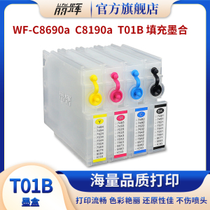 丽辉适用爱普生WF-C8690a  WF-C8190a 喷墨打印机 EPSON T01B1 T01B2 T01B3 T01B4黑色彩色填充连供墨盒墨水