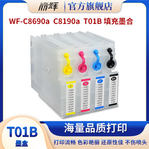 适用爱普生C81908690打印机墨盒