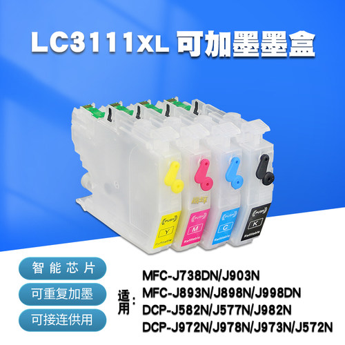 丽辉适用兄弟打印机填充连供墨盒