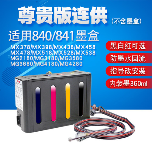 MX518MX528MX538打印机连供