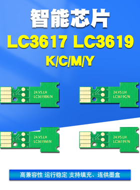 丽辉 适用兄弟Brother MFC-J2330 J2730 J3530 J3930dw原装打印机 LC3619 3617XL填充连供墨盒兼容智能芯片