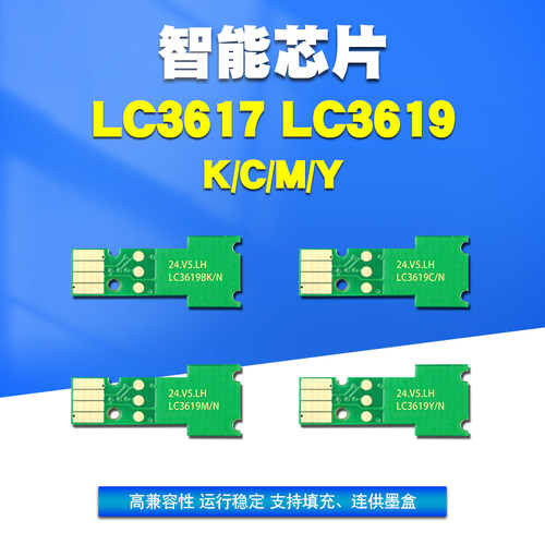 丽辉LC36193617XL墨盒兼容芯片