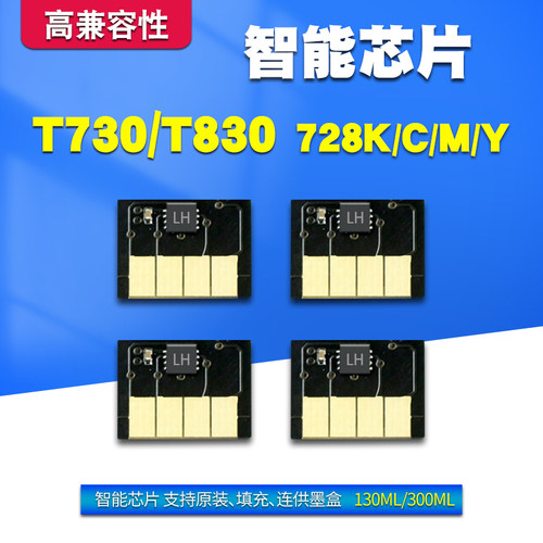 丽辉兼容芯片适用绘图仪打印机