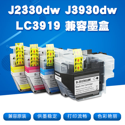 丽辉兼容墨盒适用兄弟打印机
