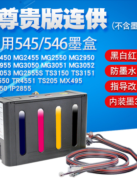 丽辉适用佳能TS3150 3151 3450 3452 TR4550 4551 TS205 MX495 MG2555S ip2850 2855打印机连供545墨盒墨水