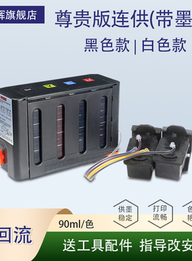 丽辉 兼容佳能MG2120 MG3120 MG3520 MG3620 TS5120 MX372 MX392打印机改装连供240 241黑色墨盒墨水供墨系统