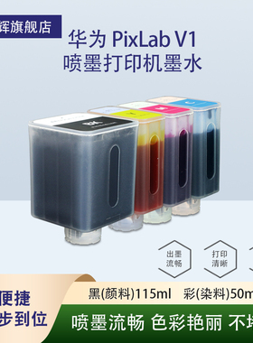 丽辉 适用华为HUWEI PixLab V1臻彩扫描复印多功能一体学生作业A4照片喷墨打印机黑色彩色墨水墨盒墨仓