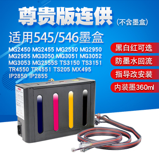 MG3050 墨盒墨水 MG2455 MG3053打印机连供545 MG3052 MG3051 MG2955 MG2950 MG2550 适用佳能MG2450 丽辉