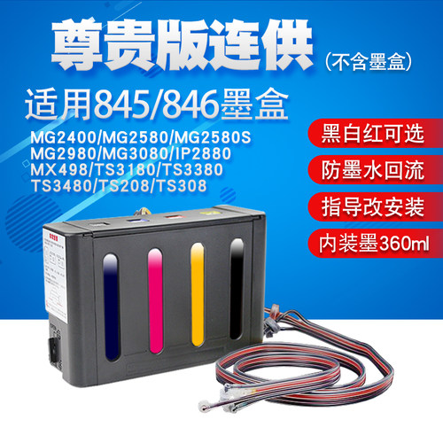 TS3480TS3680打印机改装连供