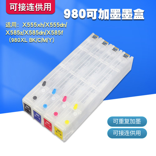 丽辉适用惠普打印机980墨盒连供