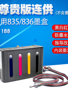 丽辉 兼容佳能CANON IP1188 原装打印机DIY改装连供 PG-835XL CL-836XL黑色彩色墨盒墨水连续供墨系统防回流
