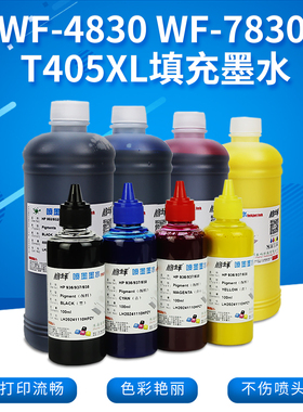 丽辉T405XL填充加墨连供黑彩色墨盒墨水适用爱普生WF-3820 3825 4820 4825 4830 7310 7830 7835 7840打印机