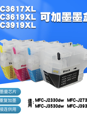 丽辉适用兄弟MFC-J2330 J2730 J3530 J3930dw原装打印机 Brother LC3619 3617 3919XL填充连供加墨墨盒墨水