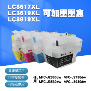 丽辉适用兄弟MFC 3919XL填充连供加墨墨盒墨水 打印机 J2730 3617 J2330 J3530 LC3619 J3930dw原装 Brother