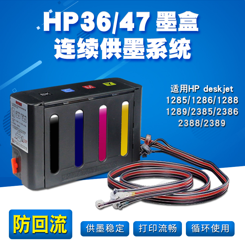 喷墨打印机改装连供系统