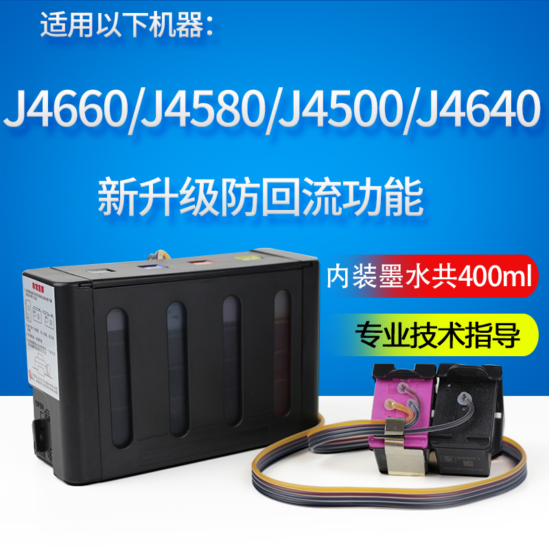 Àö»Ô ÊÊÓÃ»ÝÆÕHP J4660 J4580 J4500 J4640 ´òÓ¡»ú 901Ä«ºÐÁ¬¹©