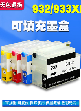 丽辉 适用惠普HP 6100 6600 6700 7110 7510 7512 7610 7612原装打印机 932 933XL填充连供连喷墨盒 循环显墨