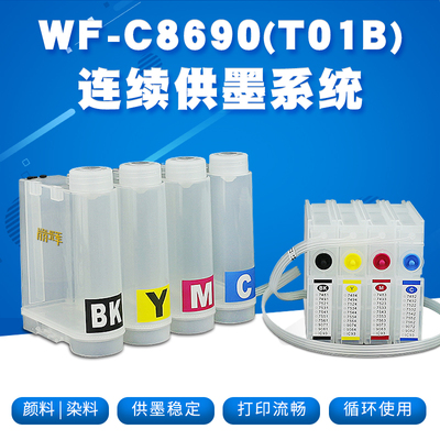 适用爱普生C86908190打印机连供