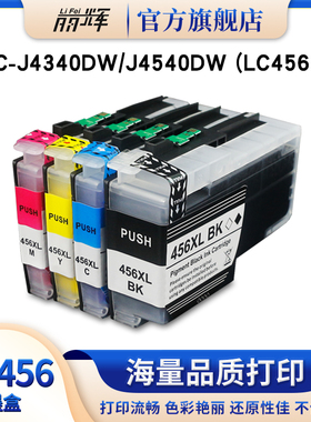 丽辉适用兄弟Brother MFC-J4340DW MFC-J4540DW喷墨一体打印机 LC456XL黑色彩色兼容代用颜料墨水墨盒墨匣