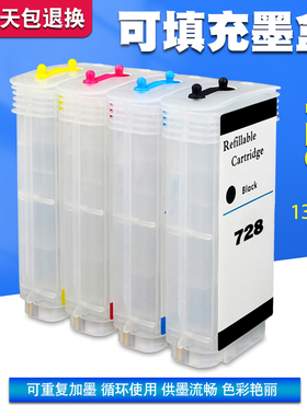 丽辉 适用惠普HP DesignJet T730 T830 宽幅绘图仪喷墨打印机 728黑色彩色大容量国产兼容填充连供墨盒墨水