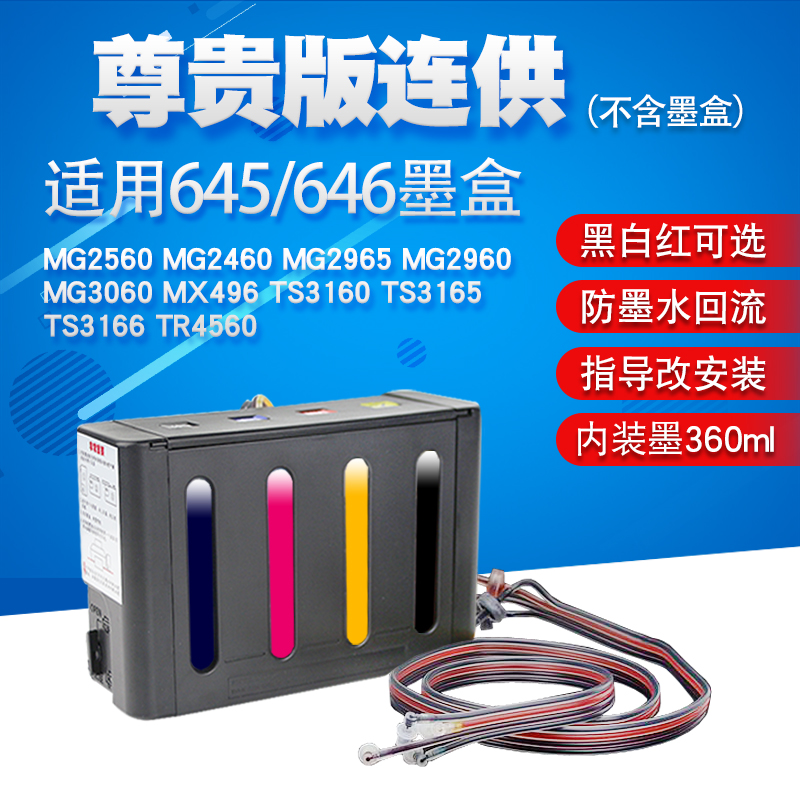 丽辉 适用佳能MG2560 2460 2965 2960 3060 MX496 TS3160 3165 3166 3460 TR4560打印机连供 645 646墨盒墨水 办公设备/耗材/相关服务 连续供墨系统 原图主图