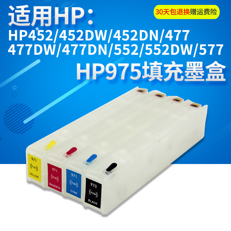 丽辉 适用惠普HP 452 452DW 452DN 477 477DW 477DN 552 552DW 577 原装打印机 975XL 黑色彩色填充连供墨盒 办公设备/耗材/相关服务 墨盒 原图主图