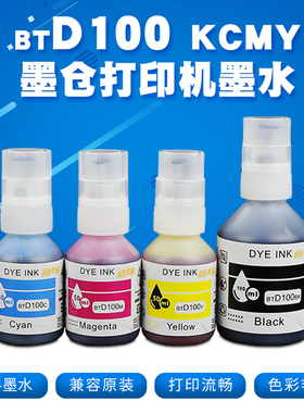 丽辉BTD100墨仓打印机墨水 适用兄弟T230 T236 T238 T430 T435 T436 T439 T536 T730 T735 T830 T835 T930DW
