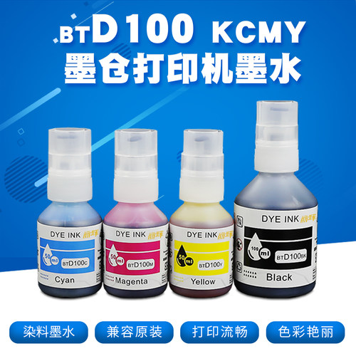 丽辉BTD100墨仓打印机墨水
