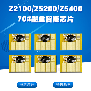 Z2100 适用惠普HP Z5200 Z5400 Z3200绘图仪喷墨打印机黑色彩色墨盒智能晶片 丽辉70 Z3100 填充连供墨盒芯片