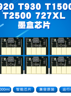 丽辉727墨盒智能芯片适用惠普HP T920 T930 T1500 T1530 T2500 T2530 T3500绘图仪打印机兼容彩色填充连供
