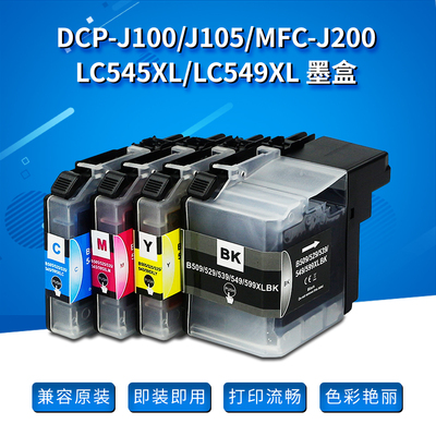 丽辉J100J105J200LC545墨盒