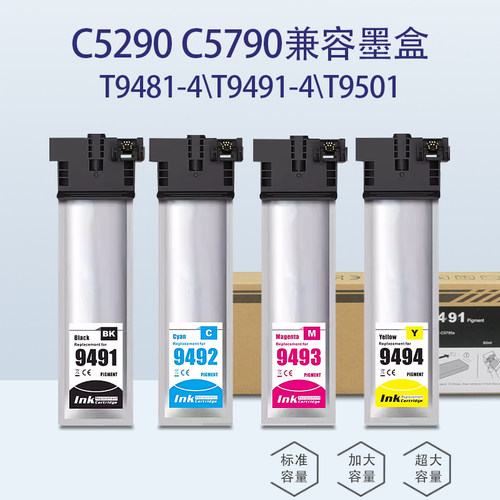 适用爱普生C52905790打印机墨盒