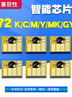 丽辉 适用惠普HP T610 T770 T790 T1100 T795 T1120 T1200 T2300 T1708绘图仪打印机 72 填充连供墨盒芯片