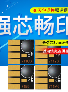 丽辉 适用惠普HP  T120 T520 T530 喷墨打印机 711XL黑色彩色连供填充墨盒智能长效芯片