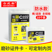 合式 美防水磨砂PVC证件卡套展会证10个胸卡套透明厂牌工牌出入工作证挂套定制工作牌挂绳校卡吊牌胸牌卡片套