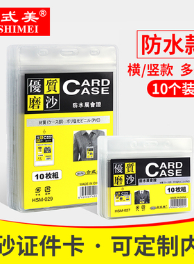 合式美防水磨砂PVC证件卡套展会证10个胸卡套透明厂牌工牌出入工作证挂套定制工作牌挂绳校卡吊牌胸牌卡片套