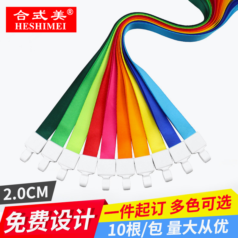 合式美2.0cm塑料钩工作证挂绳