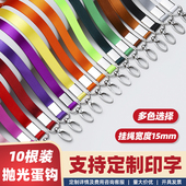 合式 证件卡套绳厂牌员工证展会嘉宾证挂绳定制印字印刷蓝色红色 美工作证胸卡挂绳1.5金属大蛋钩带子10根装