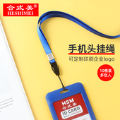 合式 卡套工作证件套带子厂牌绳员工证件绳幼儿园学生校园卡套绳胸卡带可定制印刷印字 美1.0手机头挂绳10根装