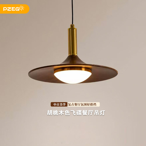 中古风胡桃木三头餐厅飞碟灯