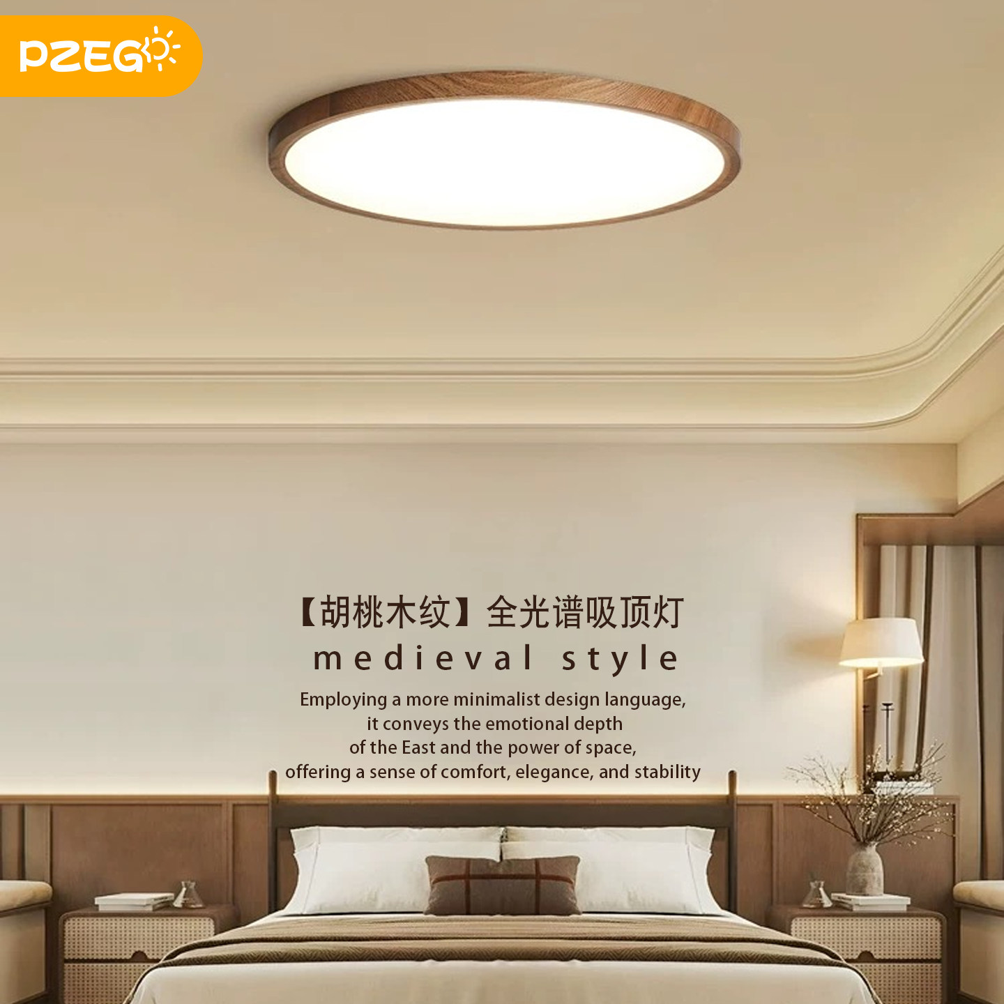 全光谱高显指LED卧室吸顶灯胡桃木超薄护眼中古风主卧儿童房间灯