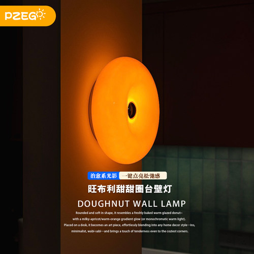 INS风旺布利甜甜圈床头氛围灯